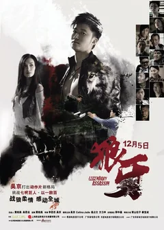 Фильм Легендарный убийца (2008)
