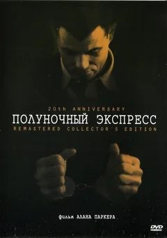 Фильм Полуночный экспресс (1978)
