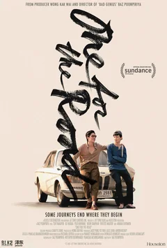 Фильм На посошок (2021)